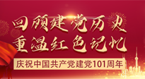 【九州銘記】七一建黨節，仙草健康集團帶您回顧建黨歷史，重溫紅色記憶！