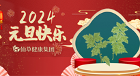 【新年伊始】快樂元旦巧養生，開啟一年健康新生活！